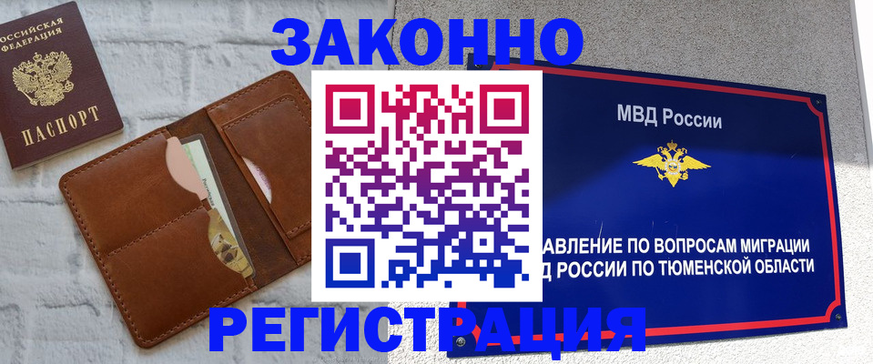 временная прописка в Новомичуринске