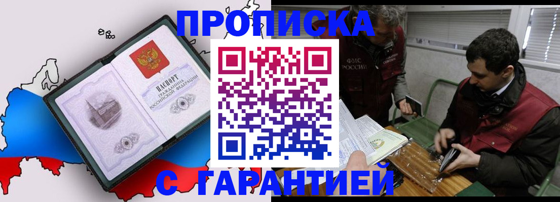 прописка для работы в Новомичуринске