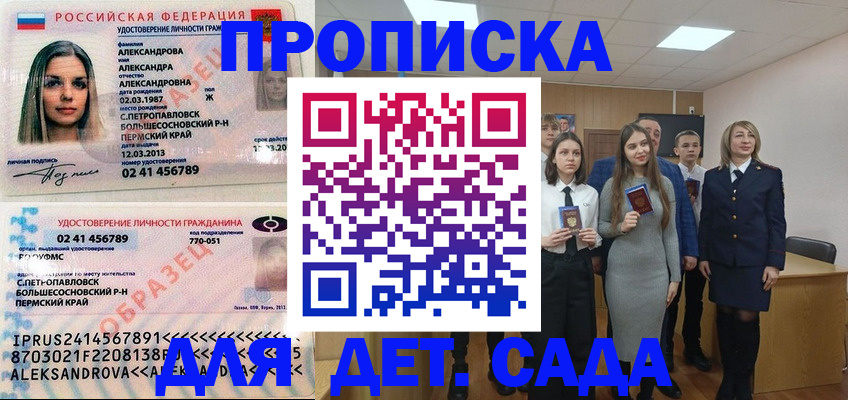 прописка 2025 в Новомичуринске